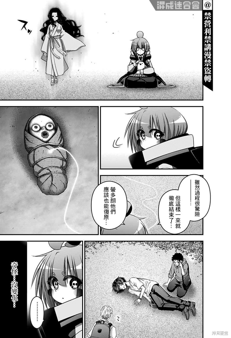 《黑暗集会》漫画最新章节第44话免费下拉式在线观看章节第【42】张图片