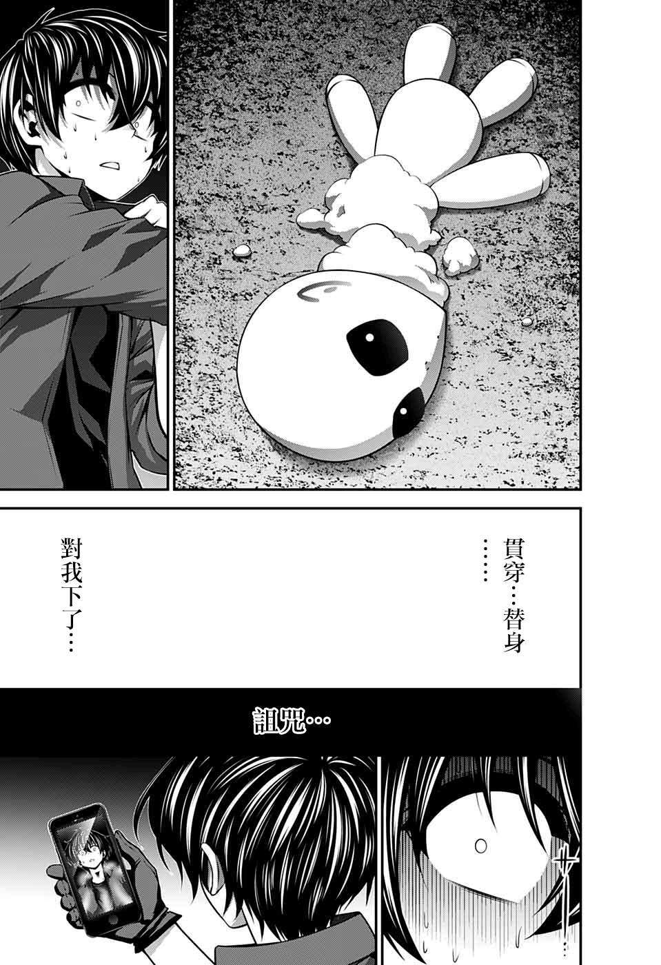 《黑暗集会》漫画最新章节第13话免费下拉式在线观看章节第【31】张图片