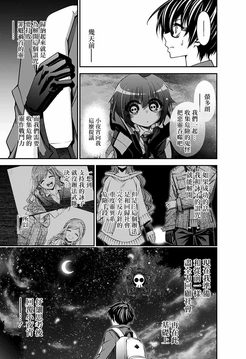 《黑暗集会》漫画最新章节第5话免费下拉式在线观看章节第【5】张图片