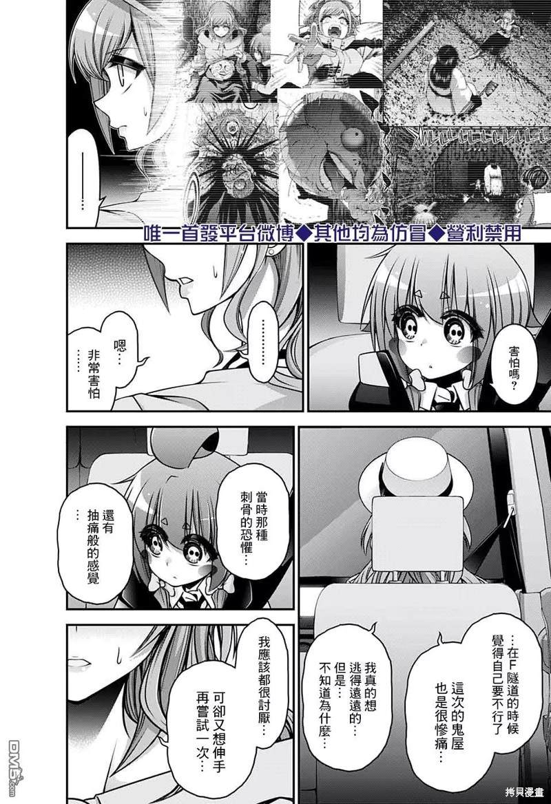 《黑暗集会》漫画最新章节第23话免费下拉式在线观看章节第【17】张图片