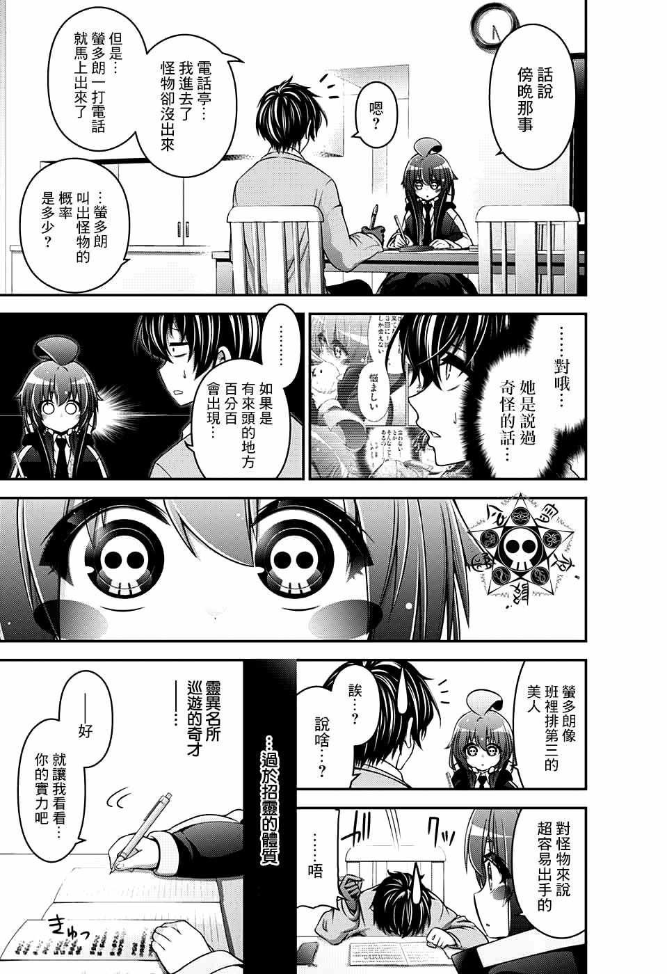 《黑暗集会》漫画最新章节第1话免费下拉式在线观看章节第【29】张图片