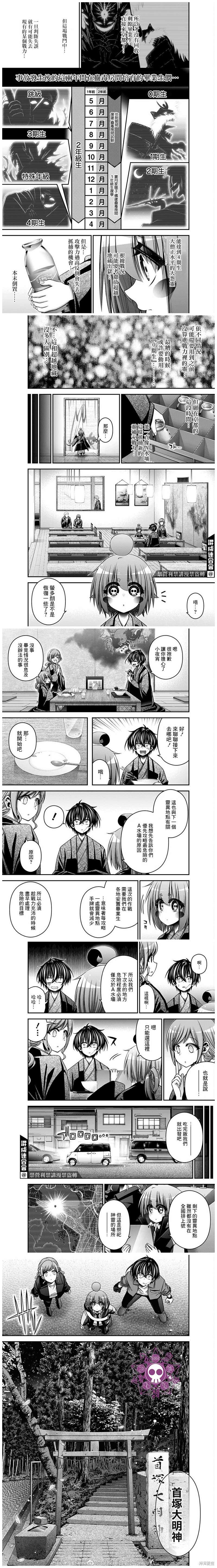 《黑暗集会》漫画最新章节第38话免费下拉式在线观看章节第【7】张图片