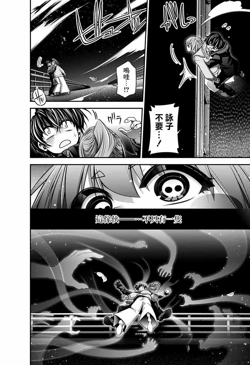 《黑暗集会》漫画最新章节第6话免费下拉式在线观看章节第【43】张图片