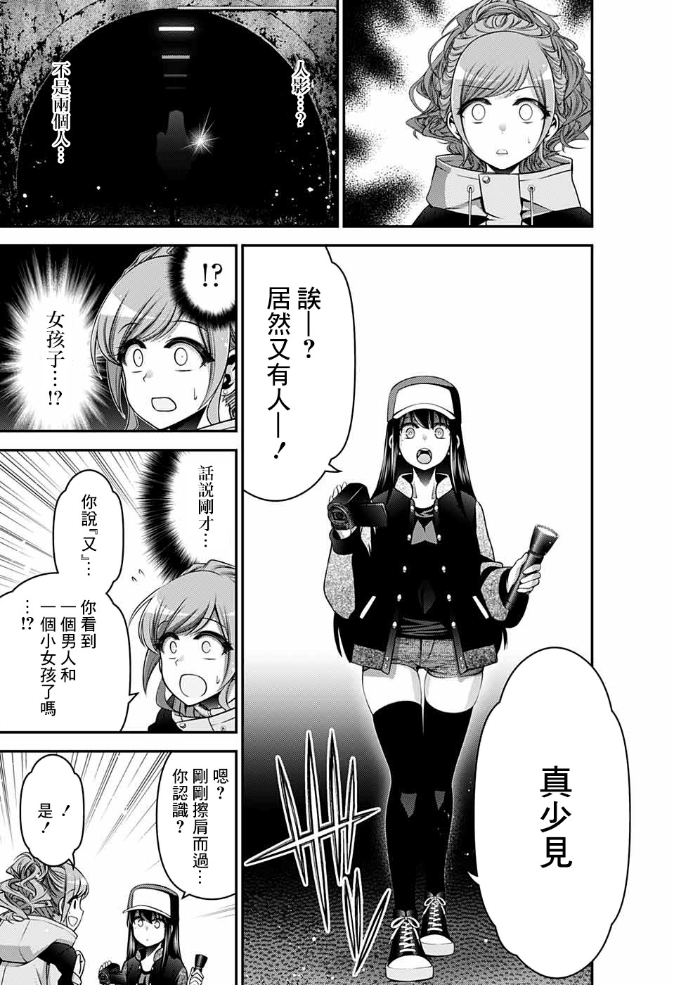 《黑暗集会》漫画最新章节第17话免费下拉式在线观看章节第【11】张图片