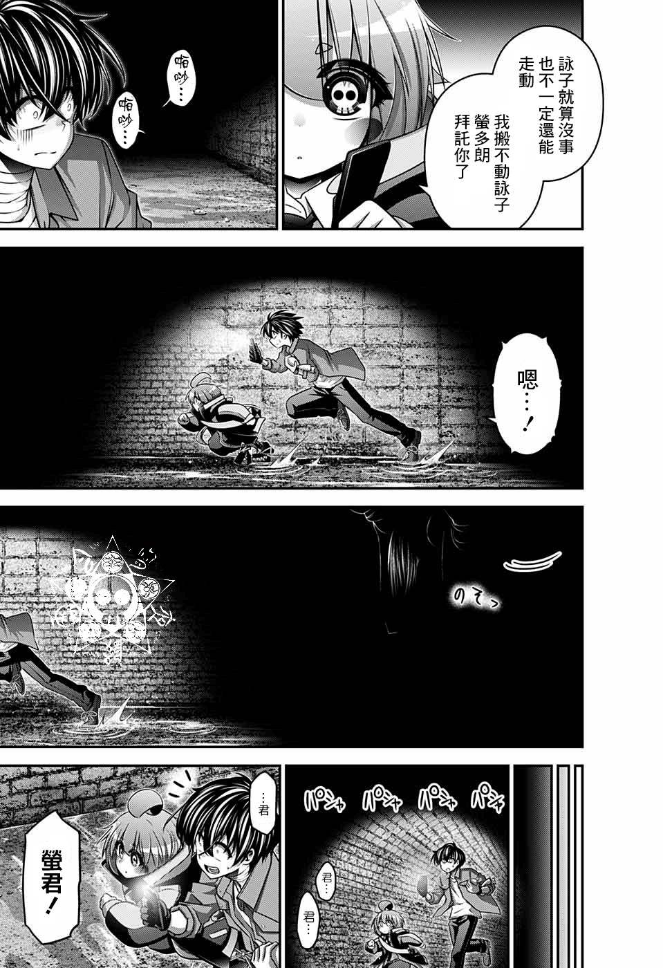 《黑暗集会》漫画最新章节第18话免费下拉式在线观看章节第【23】张图片