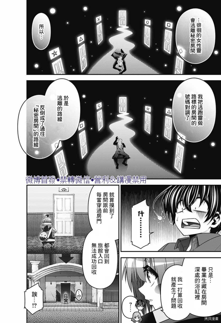 《黑暗集会》漫画最新章节第24话免费下拉式在线观看章节第【6】张图片