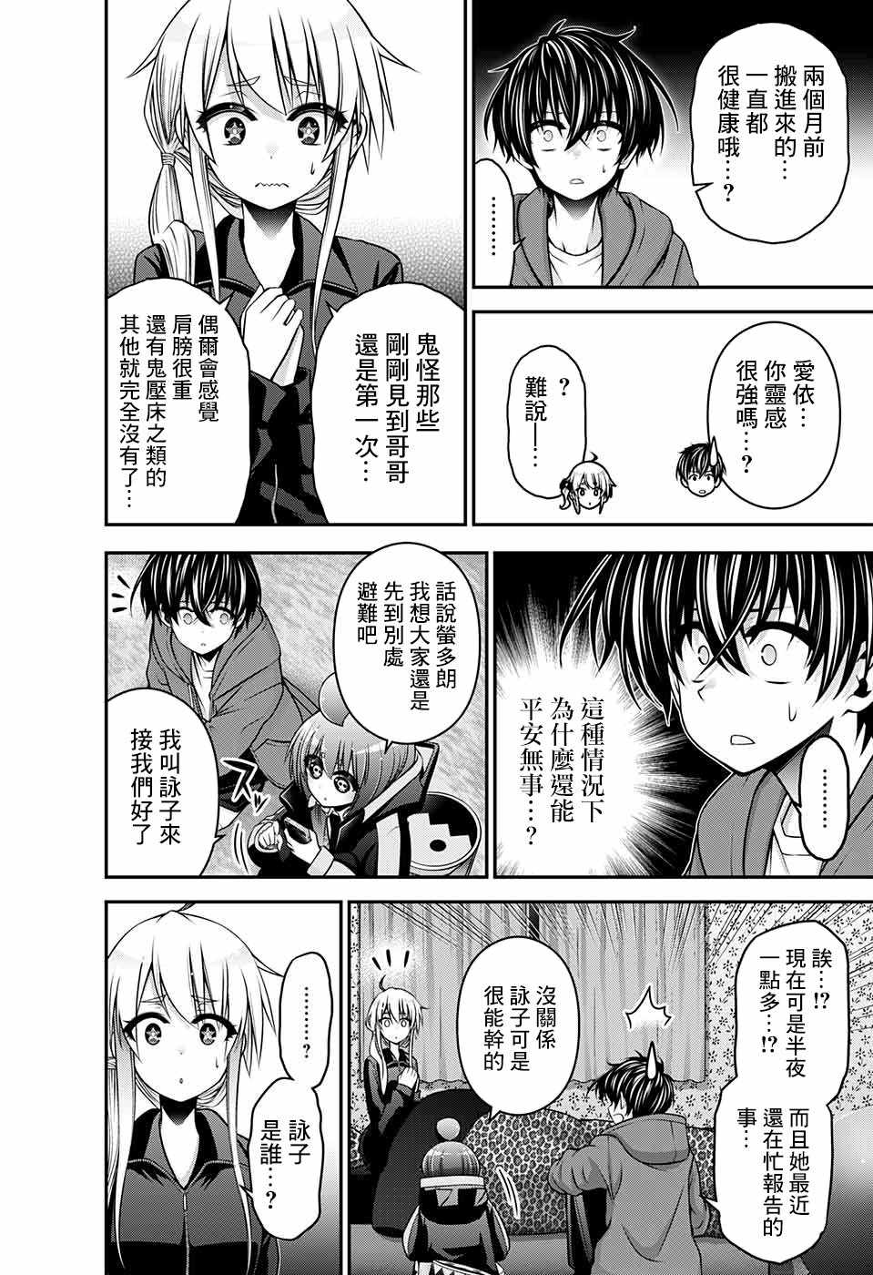 《黑暗集会》漫画最新章节第10话免费下拉式在线观看章节第【9】张图片