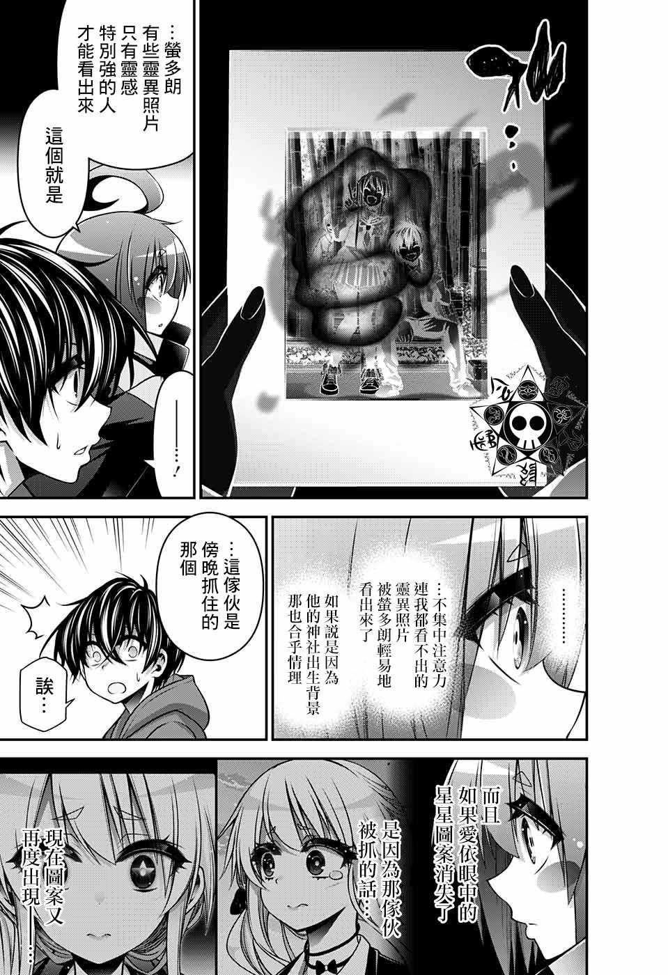 《黑暗集会》漫画最新章节第10话免费下拉式在线观看章节第【3】张图片