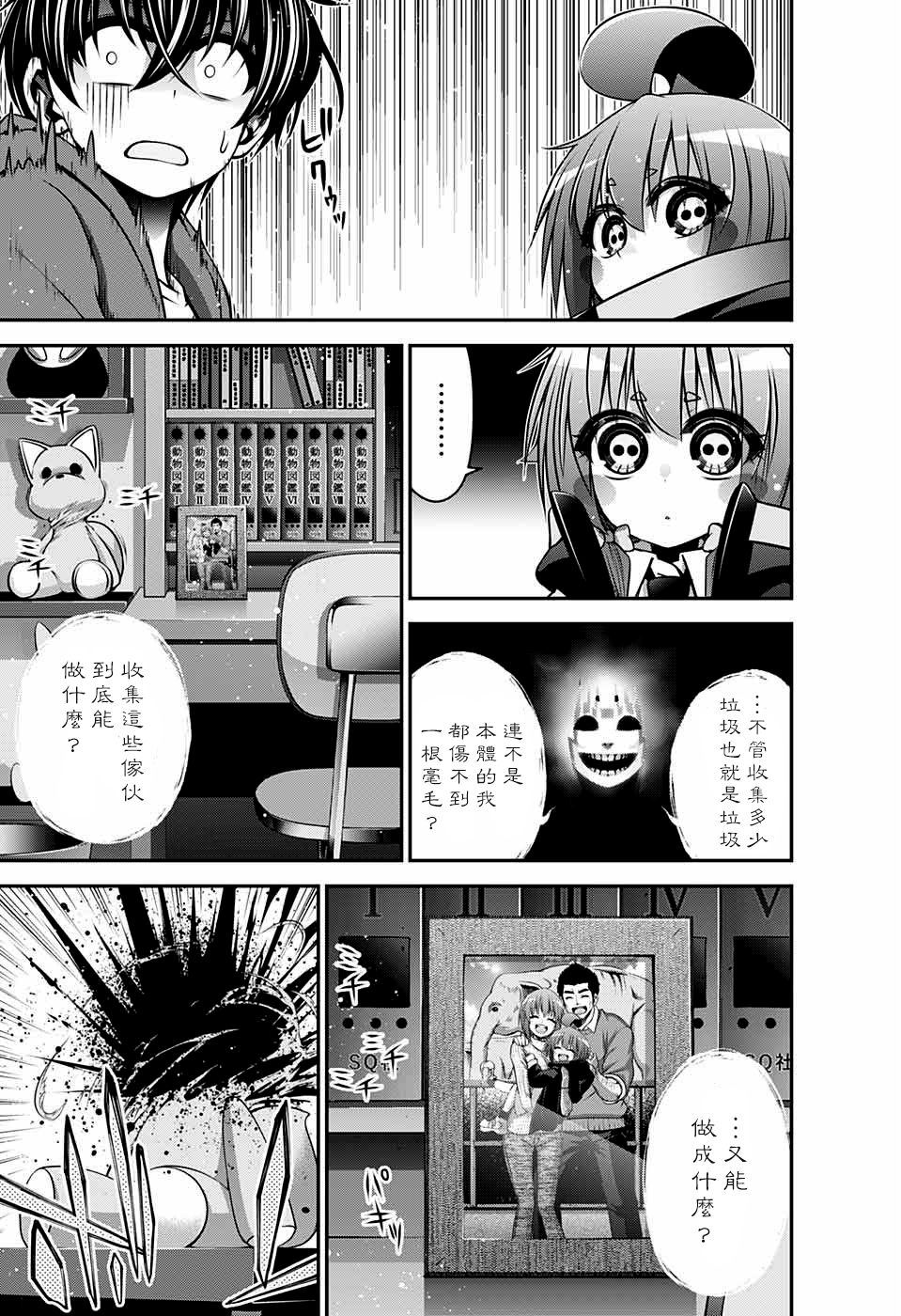 《黑暗集会》漫画最新章节第11话免费下拉式在线观看章节第【35】张图片