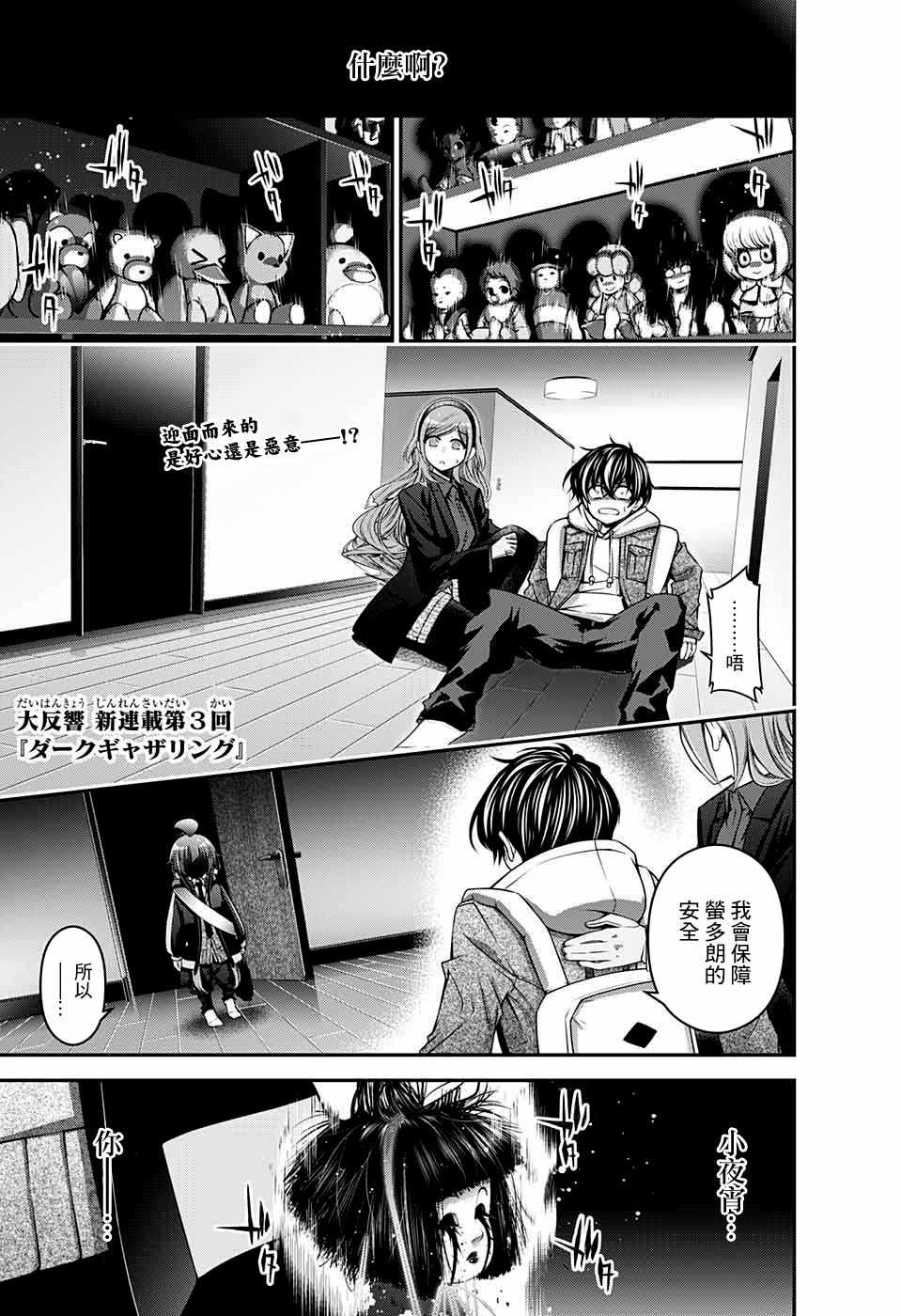 《黑暗集会》漫画最新章节第3话免费下拉式在线观看章节第【1】张图片