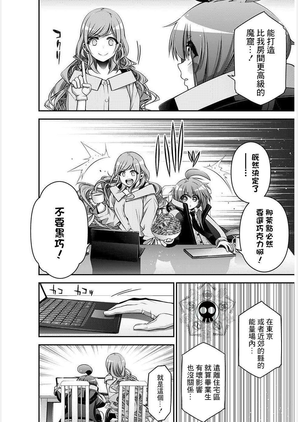 《黑暗集会》漫画最新章节第20话免费下拉式在线观看章节第【42】张图片