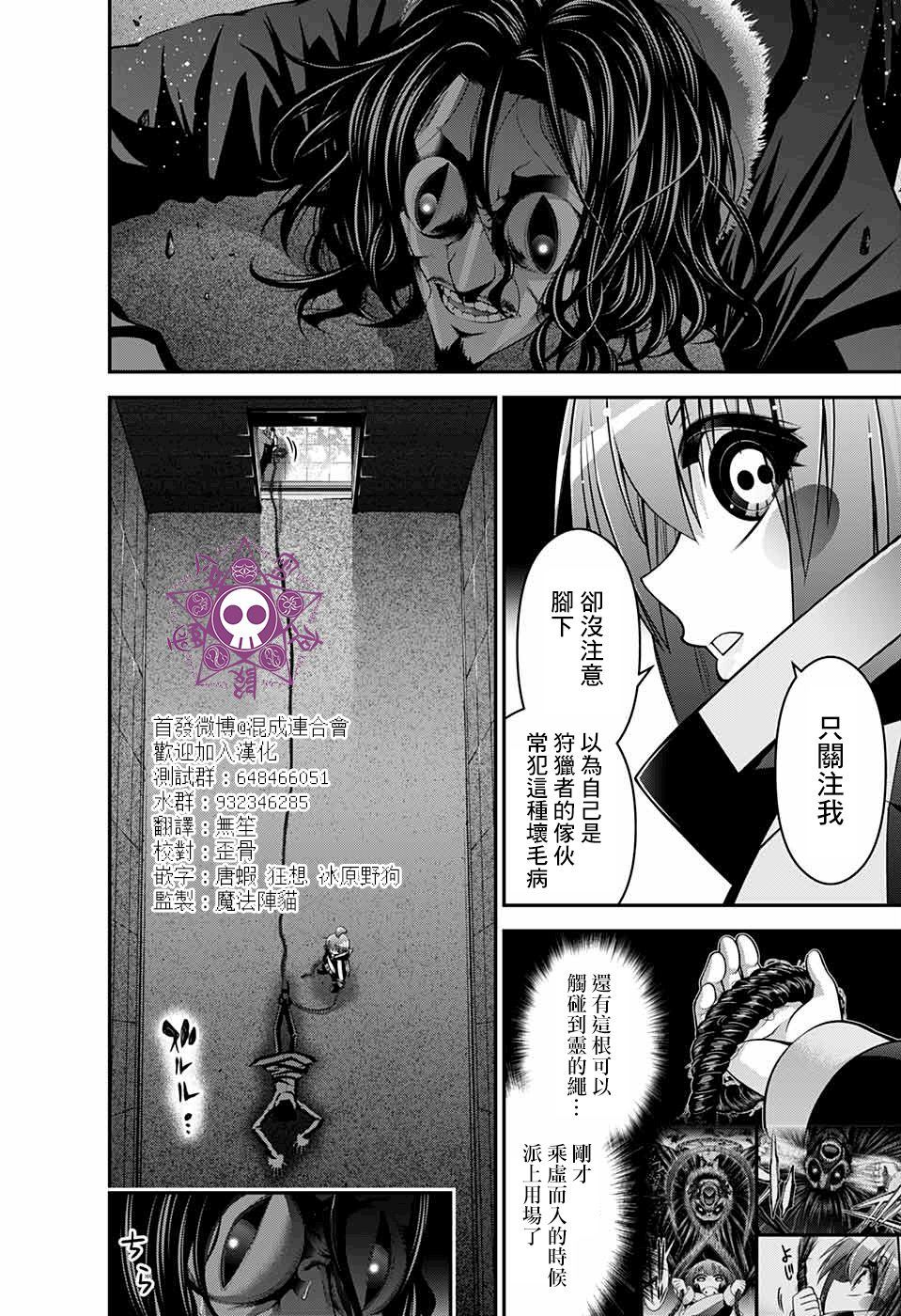 《黑暗集会》漫画最新章节第11话免费下拉式在线观看章节第【14】张图片