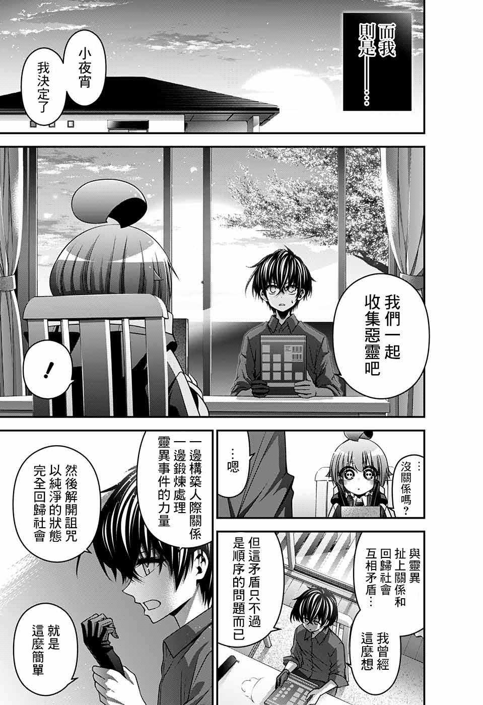 《黑暗集会》漫画最新章节第7话免费下拉式在线观看章节第【37】张图片