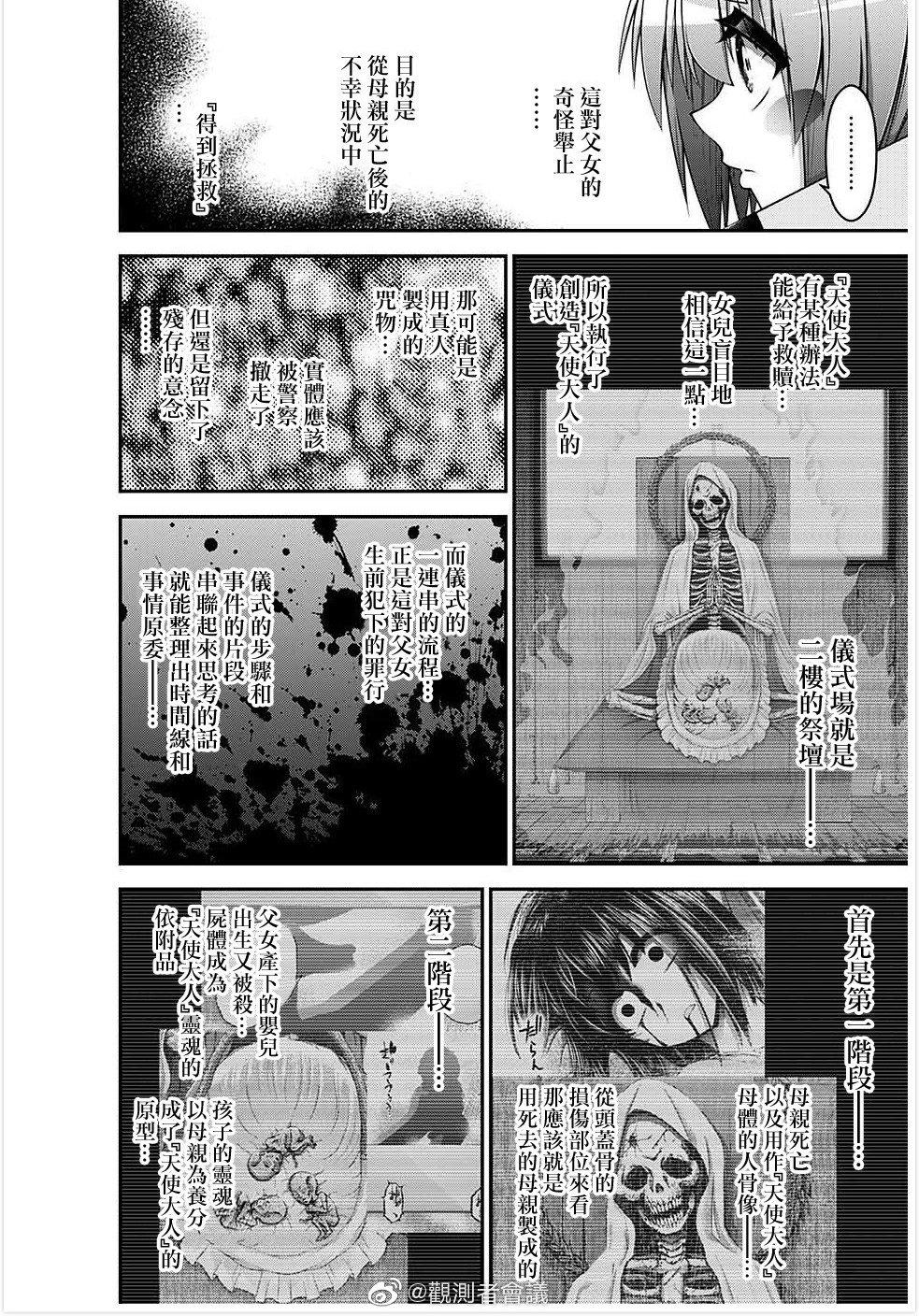 《黑暗集会》漫画最新章节第21话免费下拉式在线观看章节第【30】张图片