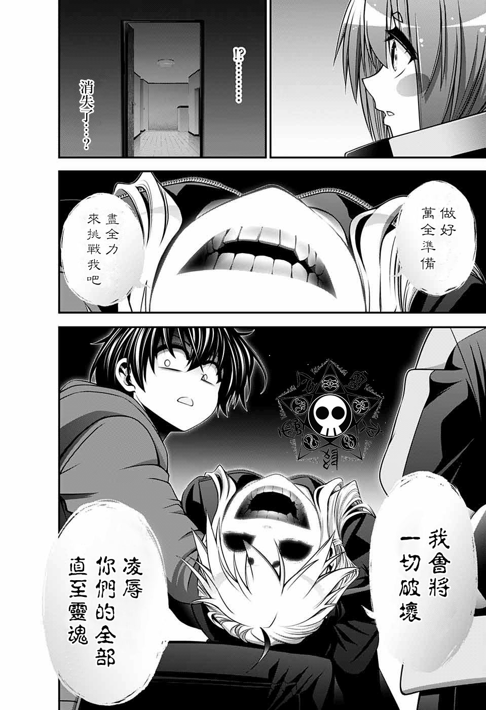 《黑暗集会》漫画最新章节第12话免费下拉式在线观看章节第【3】张图片