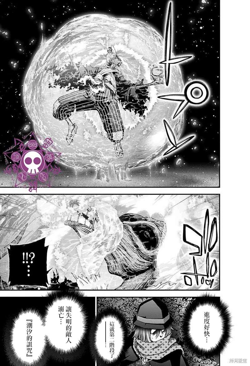 《黑暗集会》漫画最新章节第43话免费下拉式在线观看章节第【39】张图片