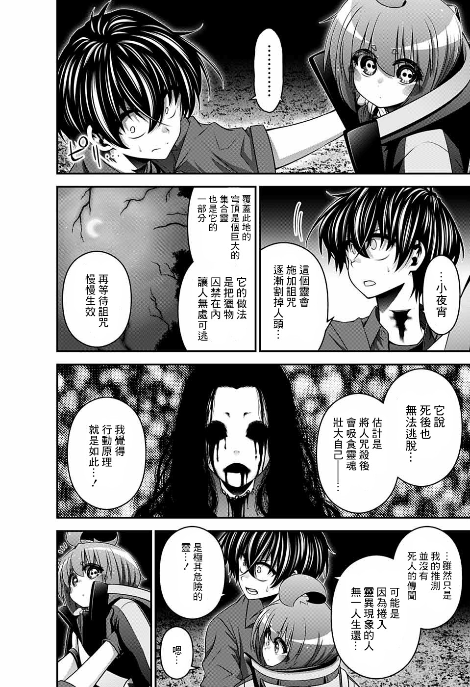 《黑暗集会》漫画最新章节第14话免费下拉式在线观看章节第【20】张图片