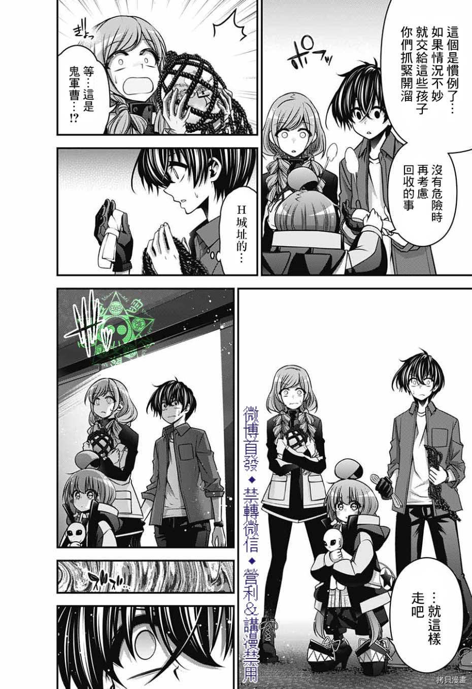 《黑暗集会》漫画最新章节第24话免费下拉式在线观看章节第【8】张图片