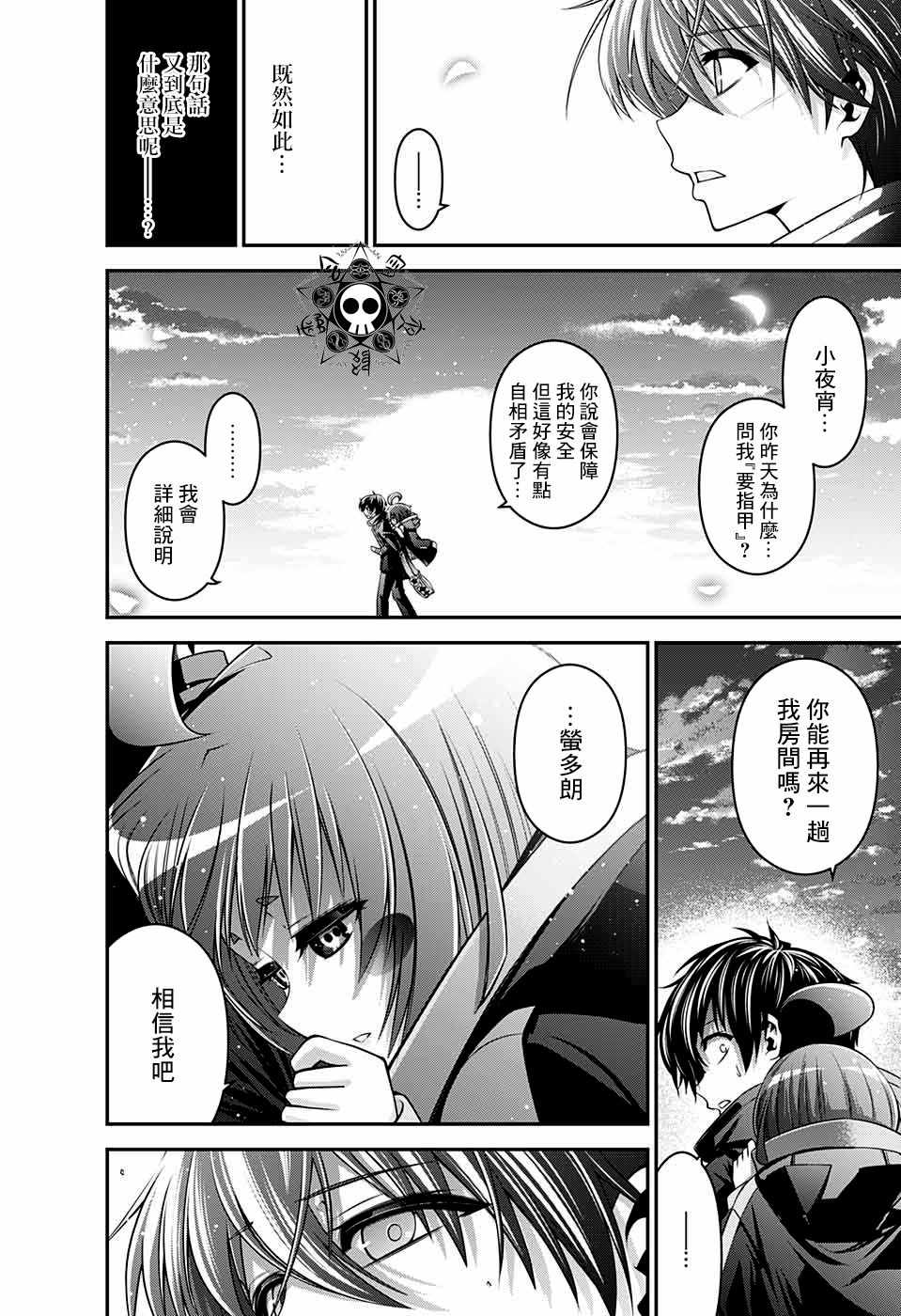 《黑暗集会》漫画最新章节第3话免费下拉式在线观看章节第【40】张图片