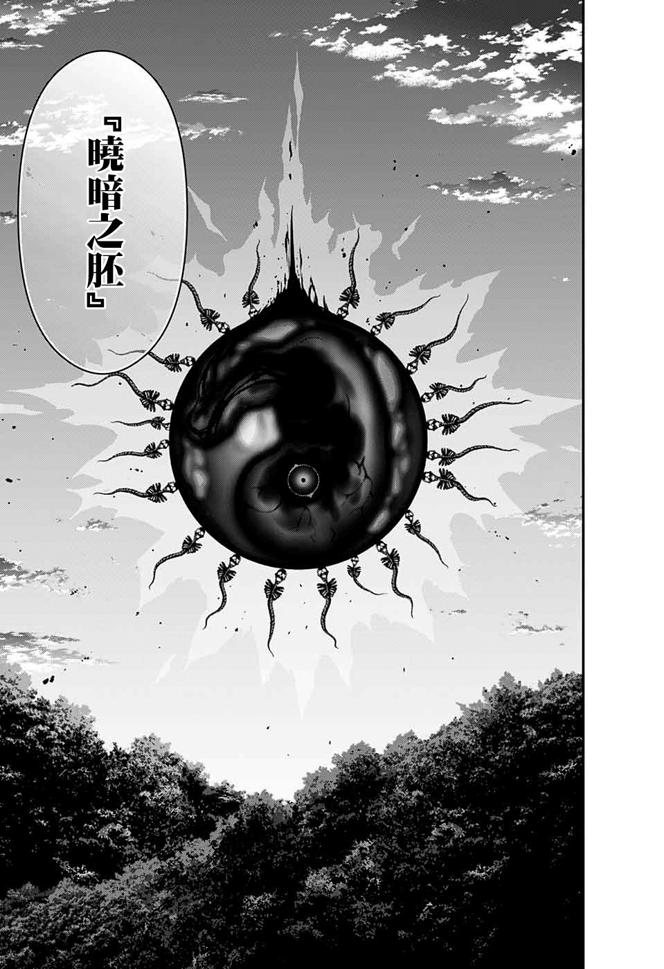 《黑暗集会》漫画最新章节第16话免费下拉式在线观看章节第【7】张图片