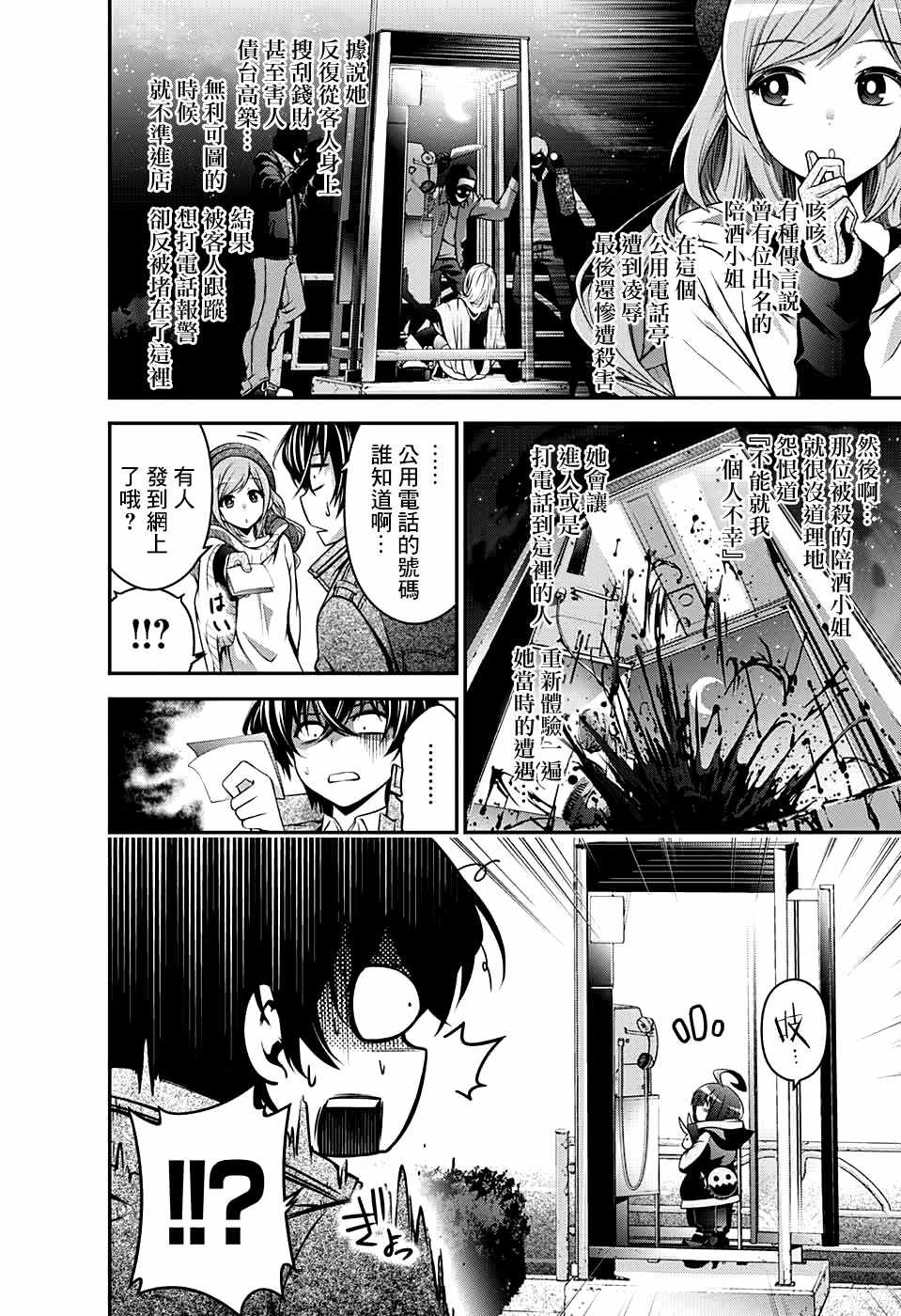 《黑暗集会》漫画最新章节第1话免费下拉式在线观看章节第【20】张图片