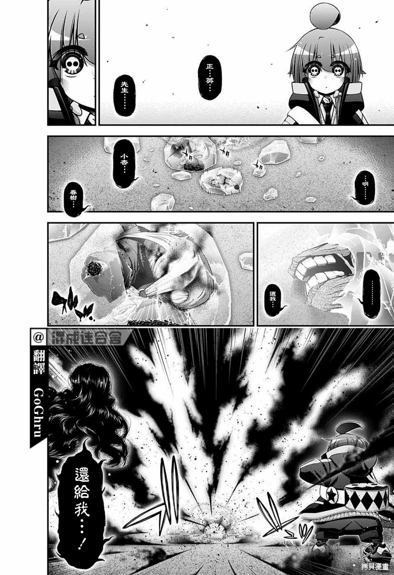 《黑暗集会》漫画最新章节第44话免费下拉式在线观看章节第【4】张图片