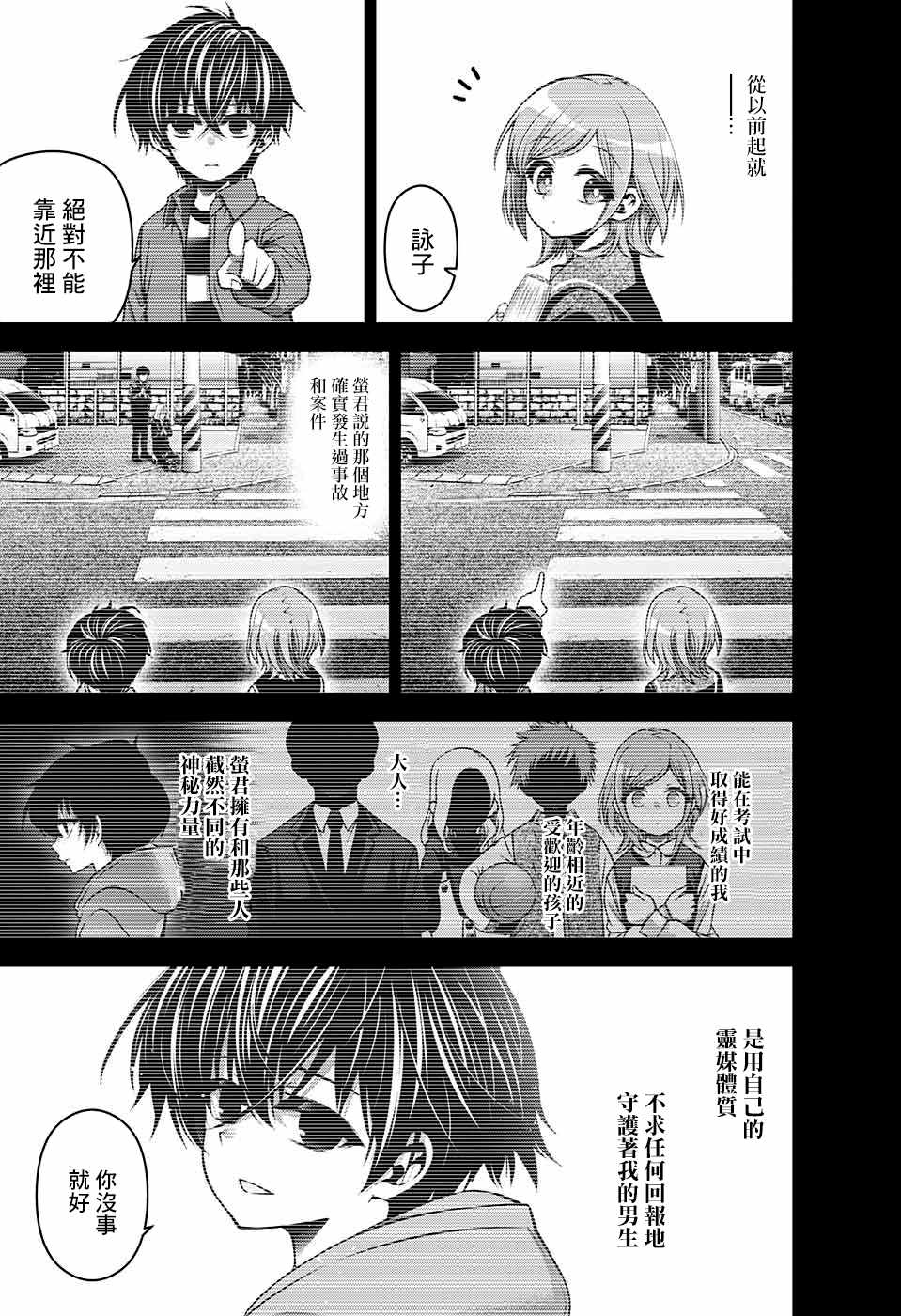 《黑暗集会》漫画最新章节第4话免费下拉式在线观看章节第【28】张图片