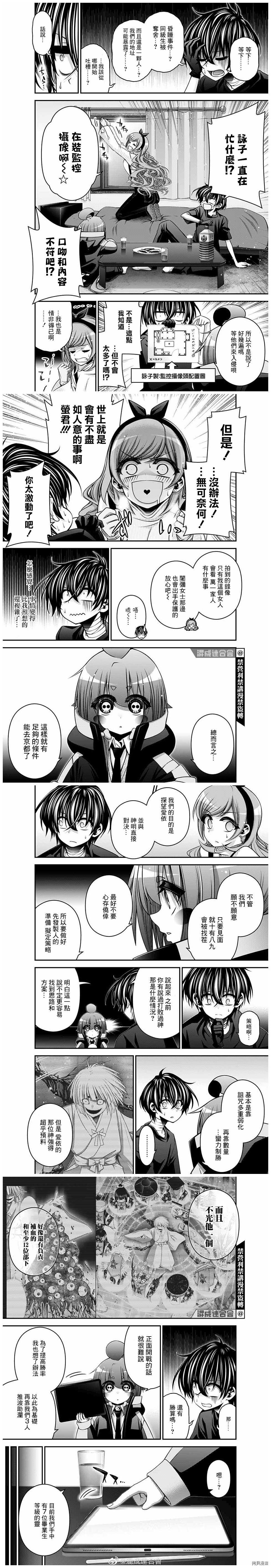 《黑暗集会》漫画最新章节第33话免费下拉式在线观看章节第【10】张图片