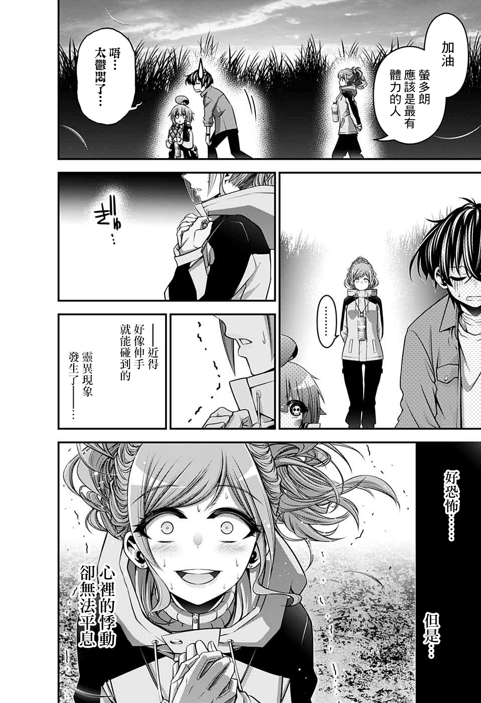 《黑暗集会》漫画最新章节第16话免费下拉式在线观看章节第【43】张图片