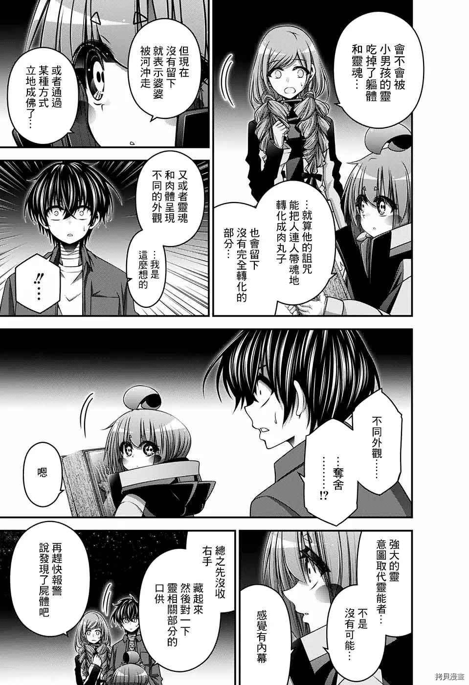 《黑暗集会》漫画最新章节第30话免费下拉式在线观看章节第【7】张图片