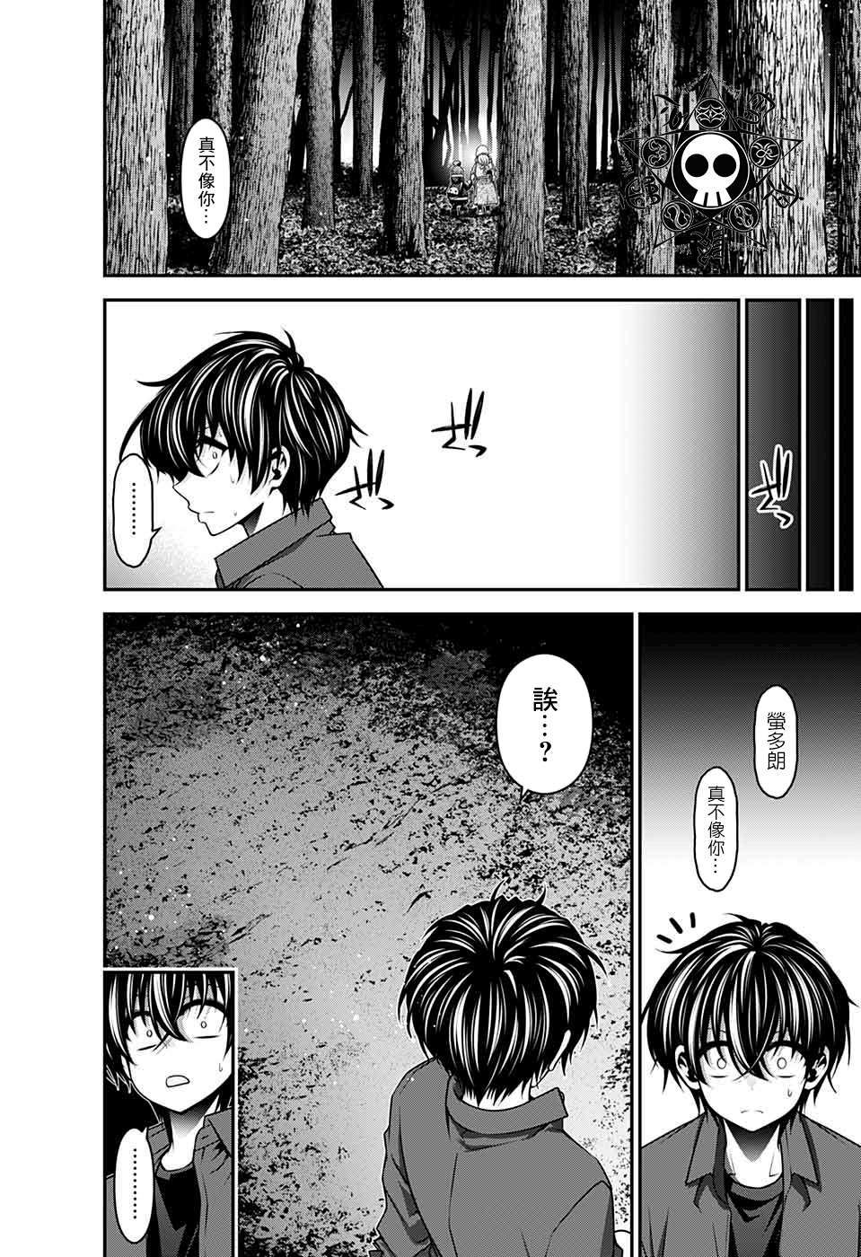 《黑暗集会》漫画最新章节第13话免费下拉式在线观看章节第【16】张图片