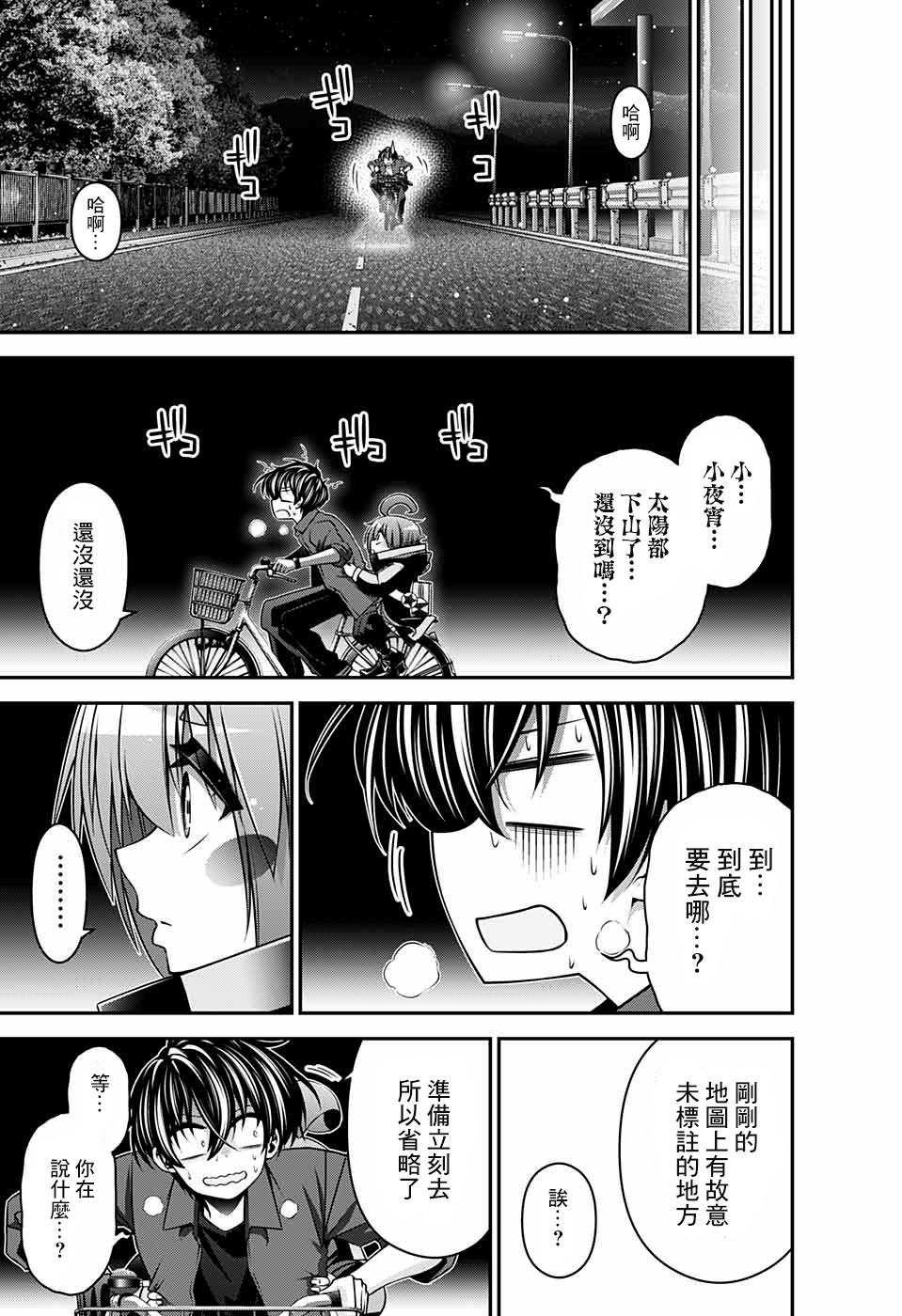 《黑暗集会》漫画最新章节第12话免费下拉式在线观看章节第【39】张图片