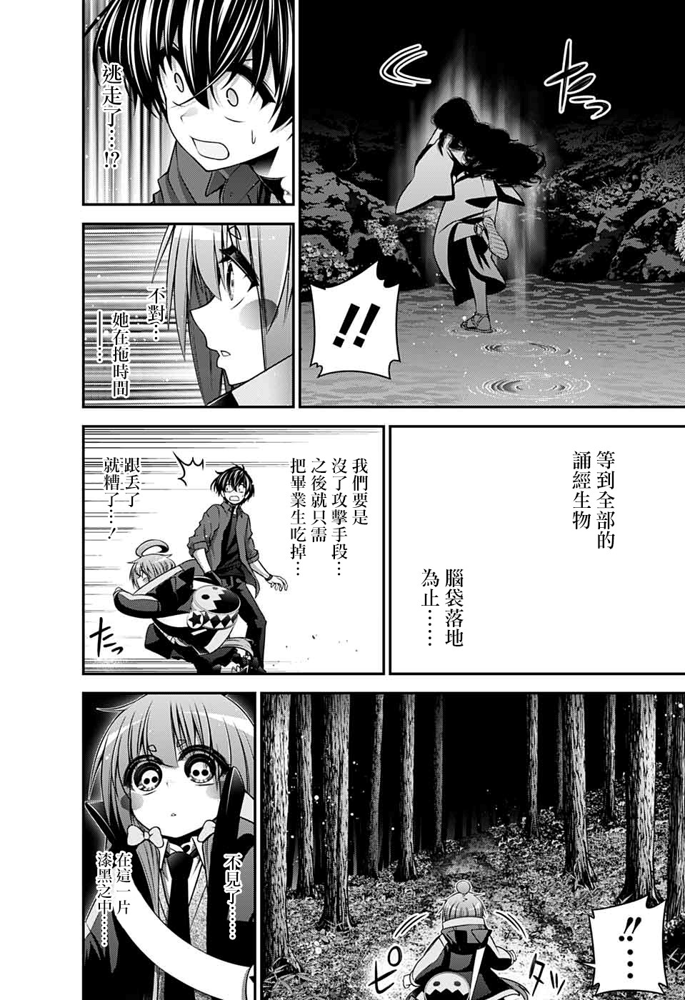 《黑暗集会》漫画最新章节第14话免费下拉式在线观看章节第【37】张图片