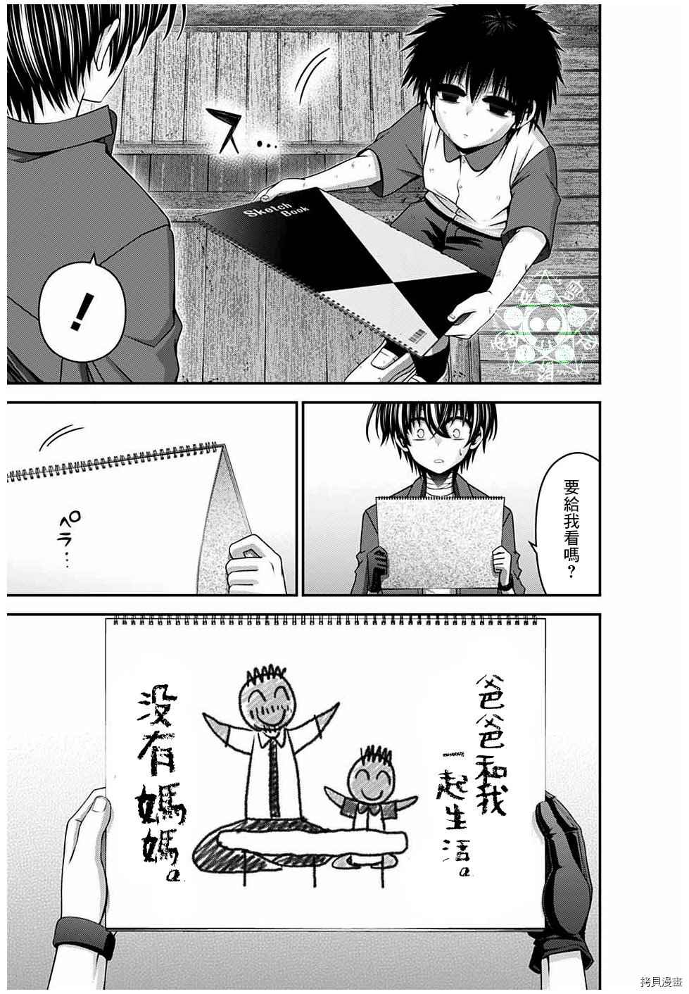 《黑暗集会》漫画最新章节第26话免费下拉式在线观看章节第【13】张图片