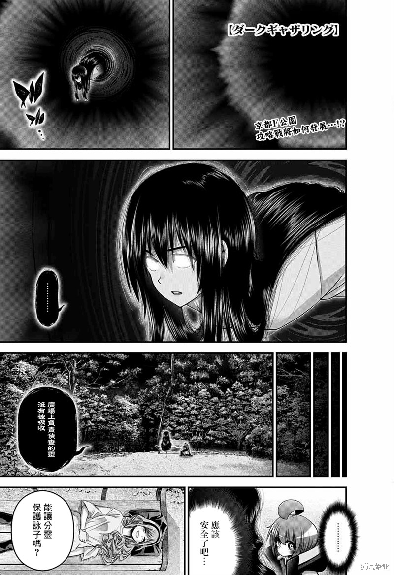 《黑暗集会》漫画最新章节第44话免费下拉式在线观看章节第【1】张图片