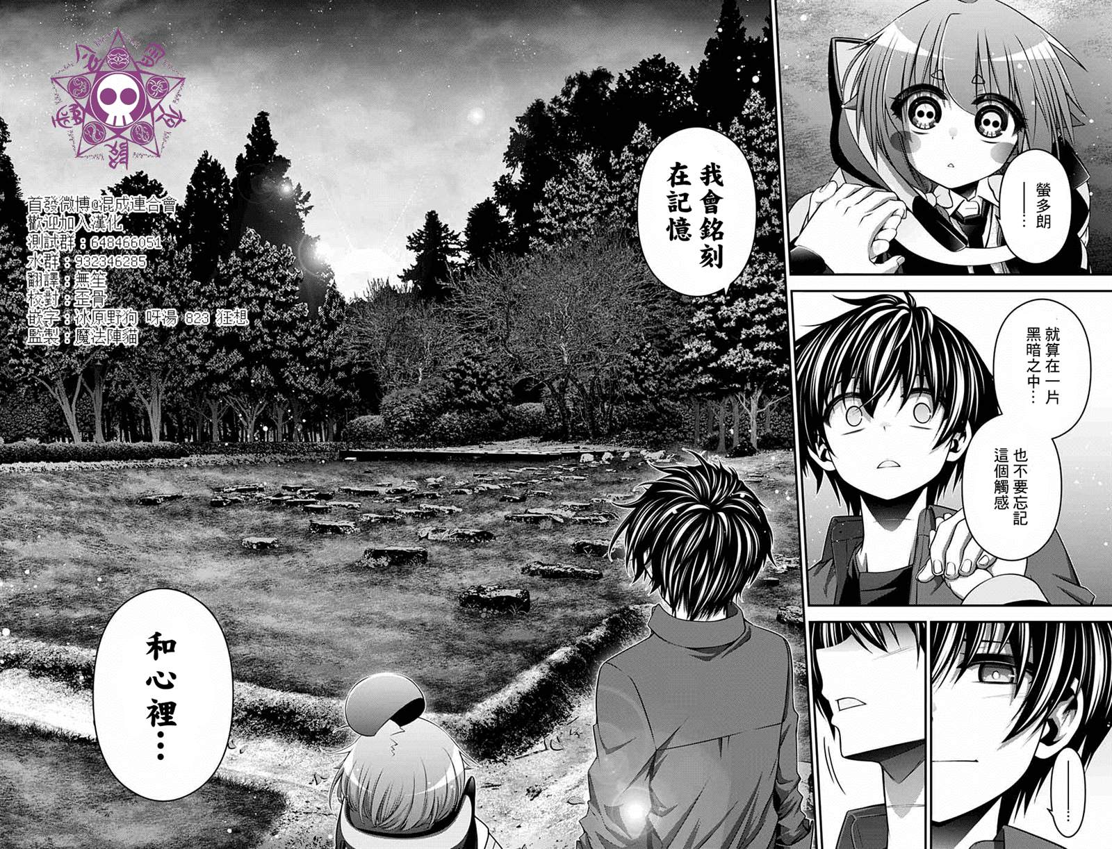 《黑暗集会》漫画最新章节第15话免费下拉式在线观看章节第【28】张图片