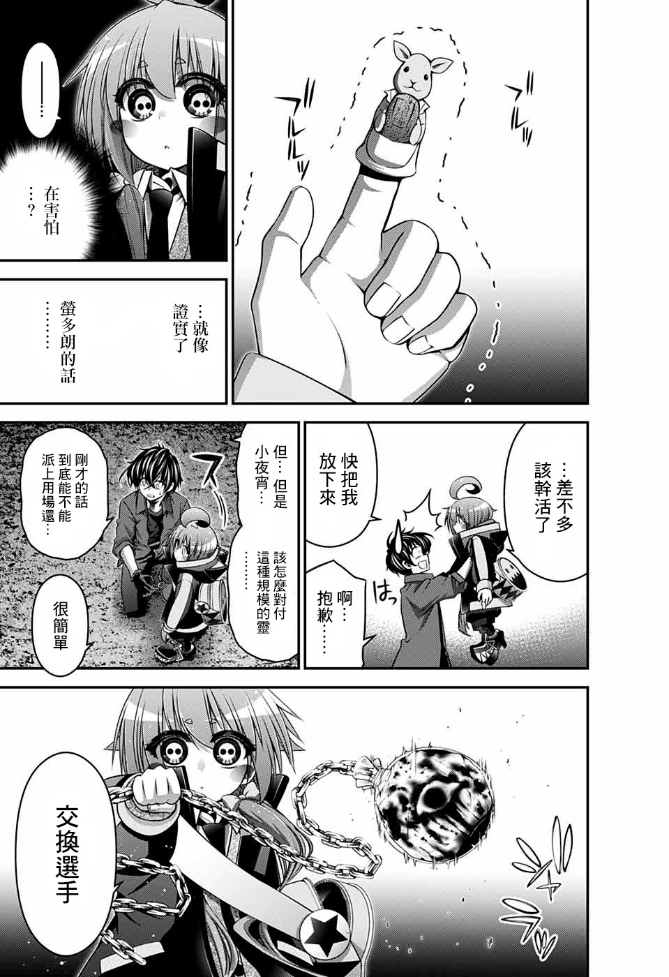 《黑暗集会》漫画最新章节第14话免费下拉式在线观看章节第【21】张图片