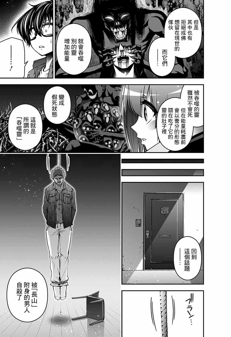 《黑暗集会》漫画最新章节第5话免费下拉式在线观看章节第【37】张图片