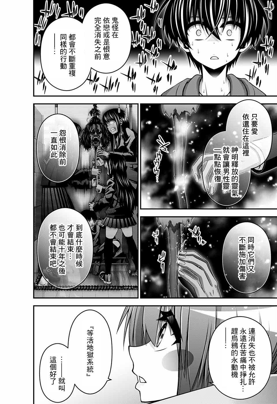 《黑暗集会》漫画最新章节第11话免费下拉式在线观看章节第【22】张图片