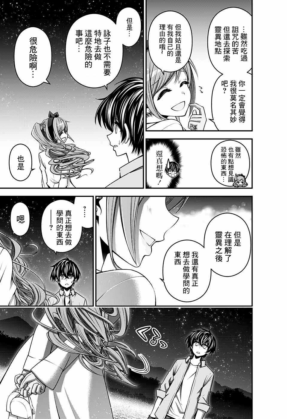 《黑暗集会》漫画最新章节第6话免费下拉式在线观看章节第【21】张图片