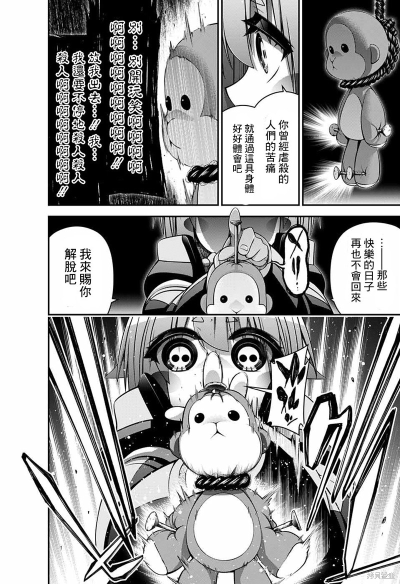 《黑暗集会》漫画最新章节第19话免费下拉式在线观看章节第【42】张图片