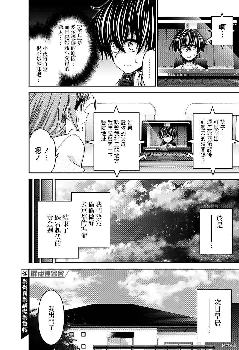 《黑暗集会》漫画最新章节第30话免费下拉式在线观看章节第【41】张图片