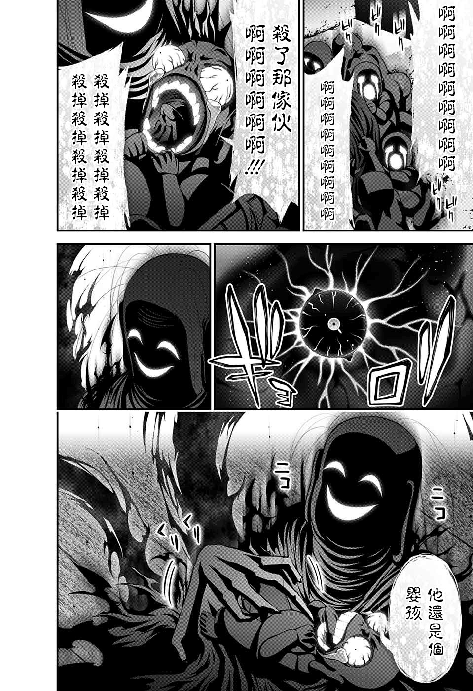 《黑暗集会》漫画最新章节第16话免费下拉式在线观看章节第【9】张图片