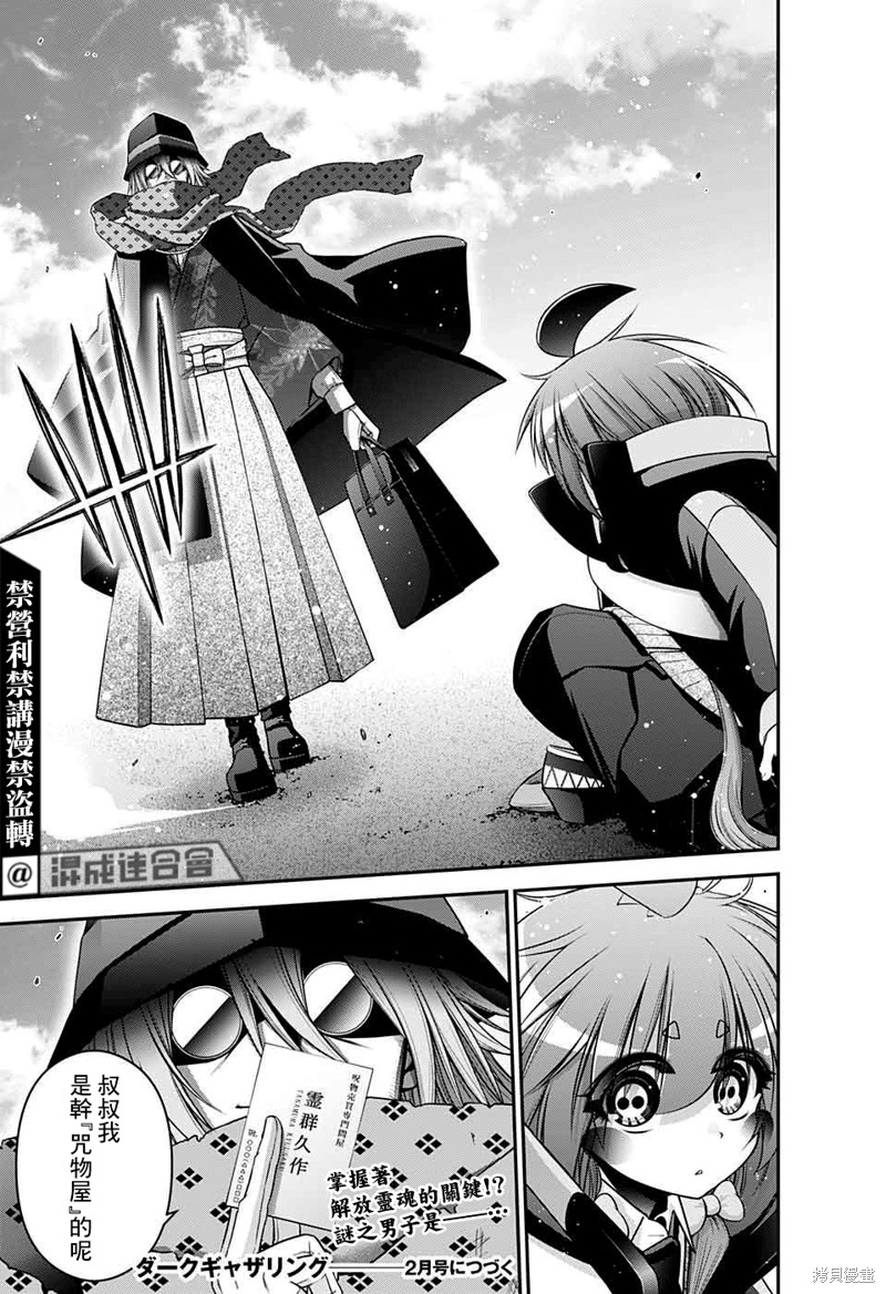 《黑暗集会》漫画最新章节第44话免费下拉式在线观看章节第【44】张图片