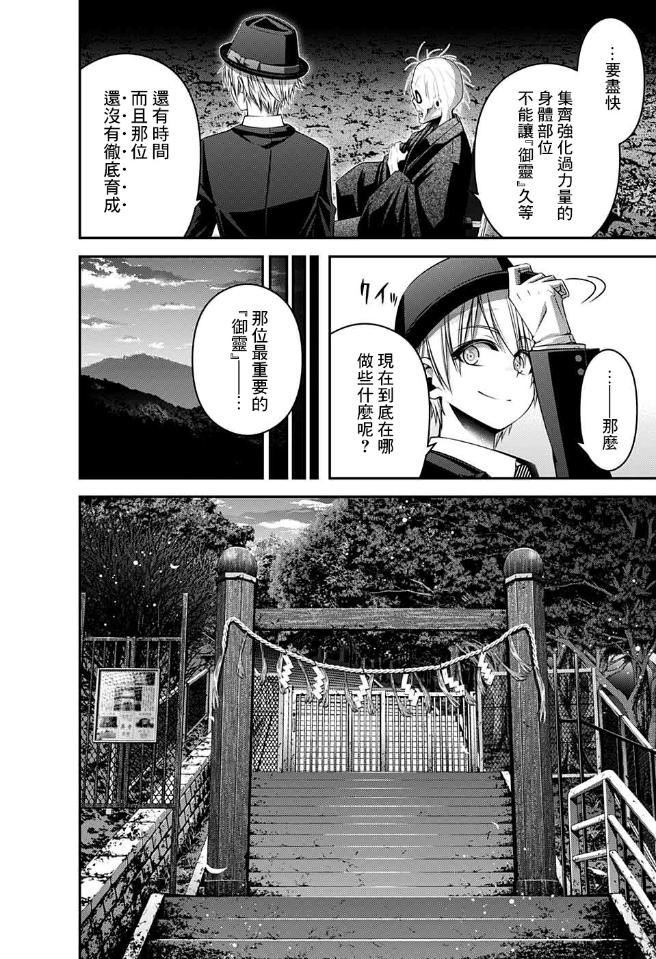 《黑暗集会》漫画最新章节第16话免费下拉式在线观看章节第【6】张图片