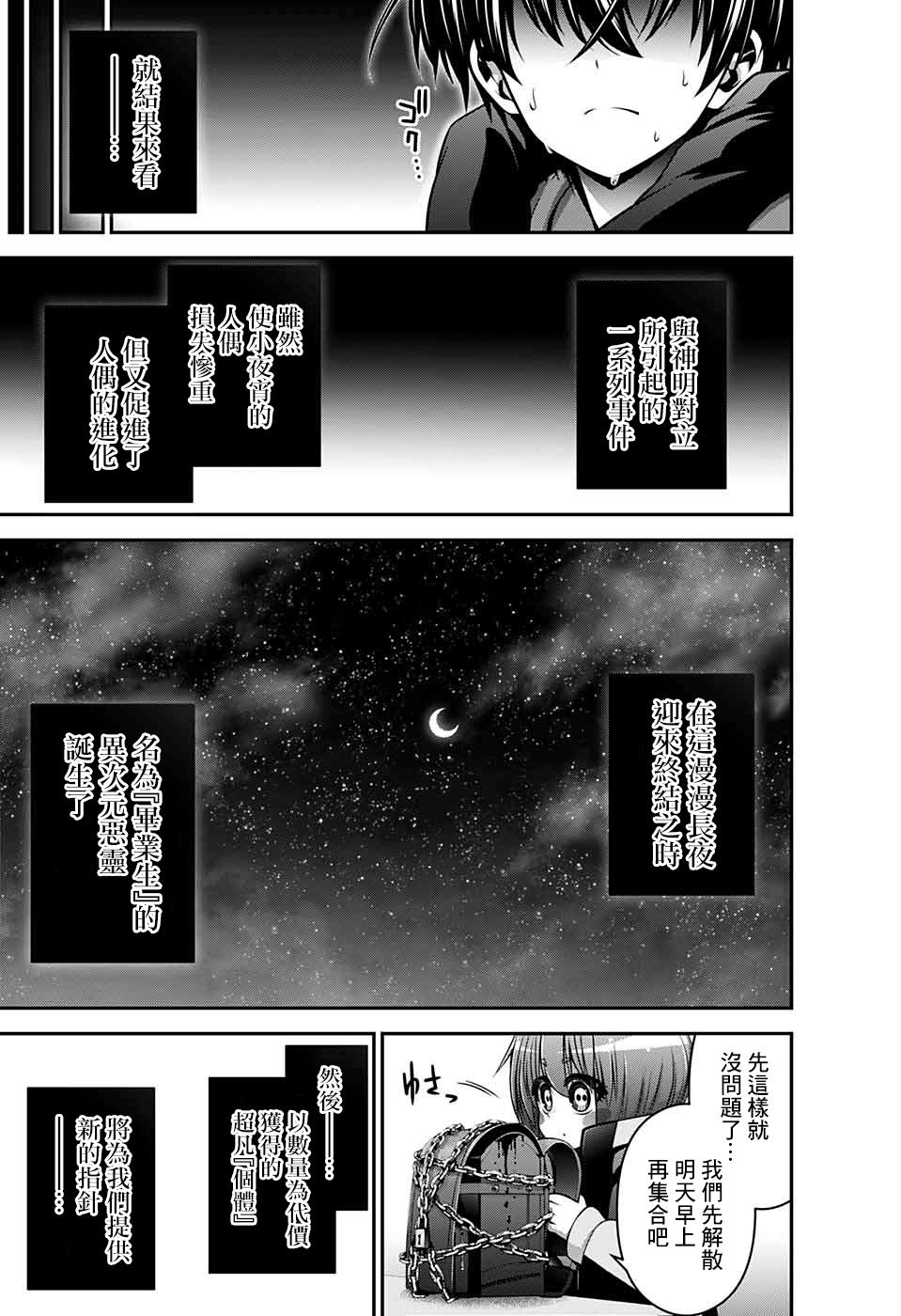 《黑暗集会》漫画最新章节第12话免费下拉式在线观看章节第【18】张图片