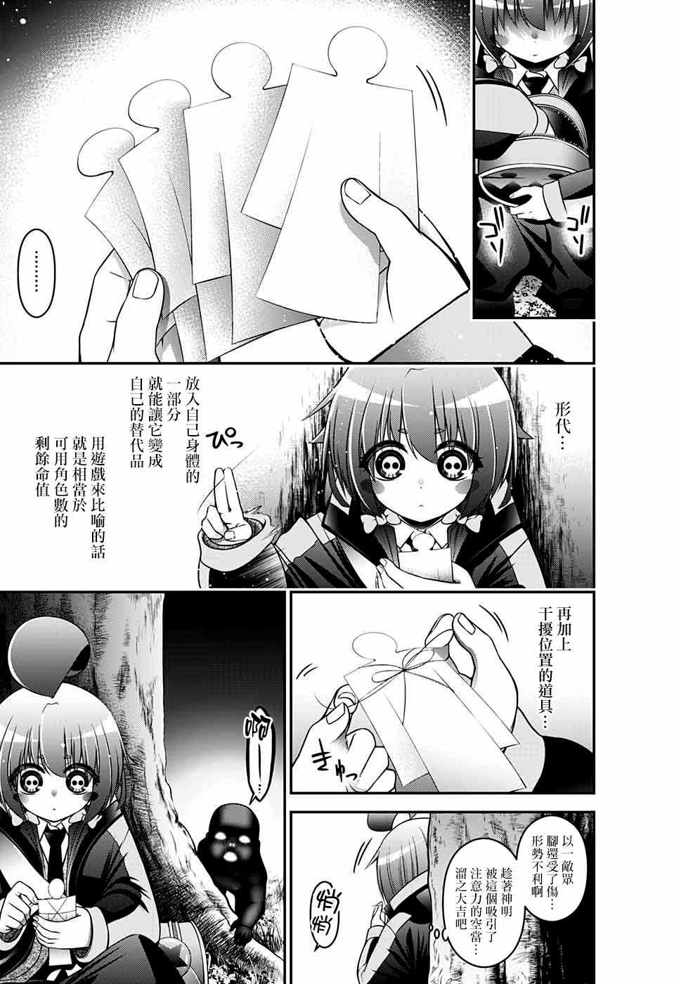 《黑暗集会》漫画最新章节第3话免费下拉式在线观看章节第【25】张图片