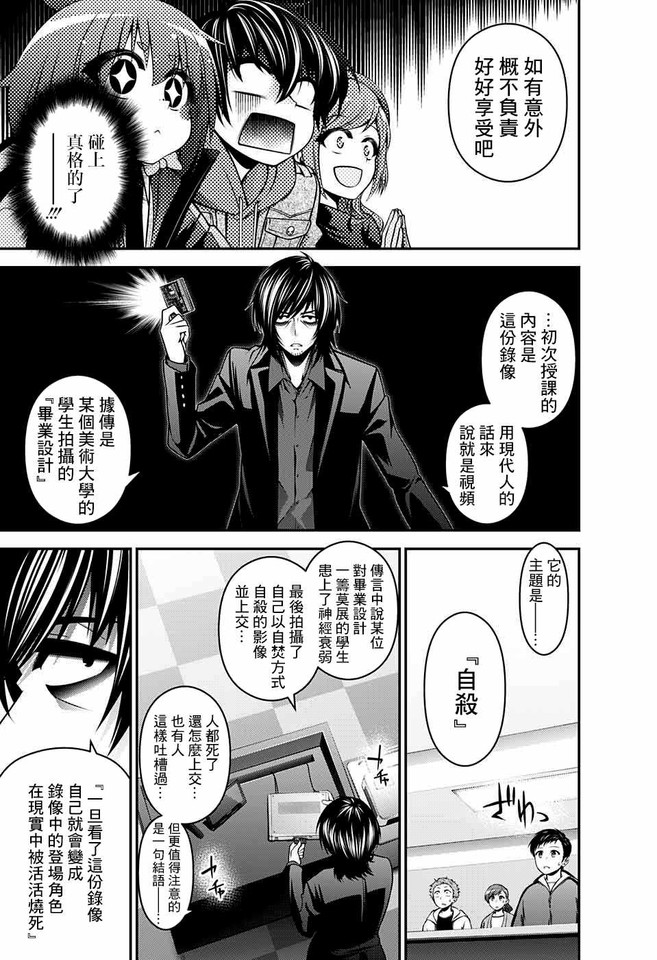 《黑暗集会》漫画最新章节第4话免费下拉式在线观看章节第【16】张图片