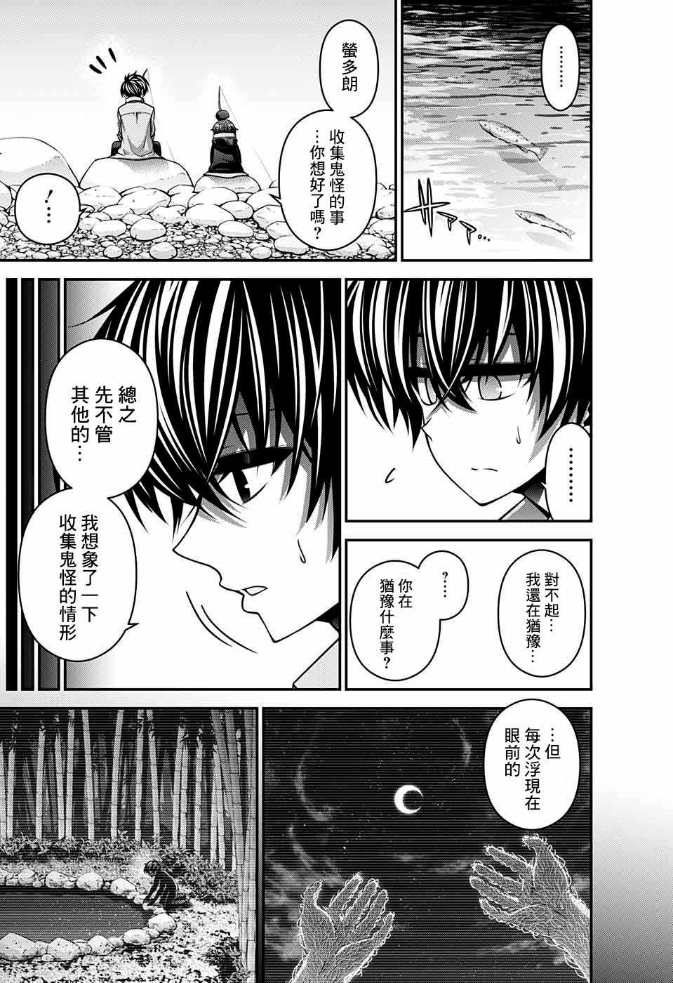 《黑暗集会》漫画最新章节第6话免费下拉式在线观看章节第【9】张图片