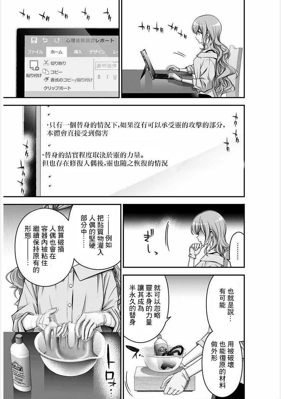 《黑暗集会》漫画最新章节第20话免费下拉式在线观看章节第【29】张图片